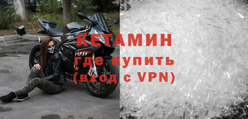 Кетамин VHQ Урюпинск